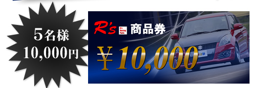 5名様 10,000円