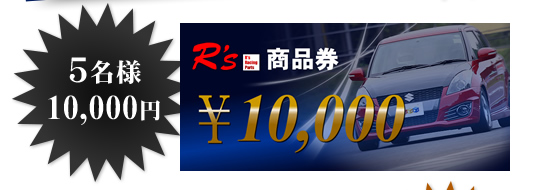 5名様 10,000円