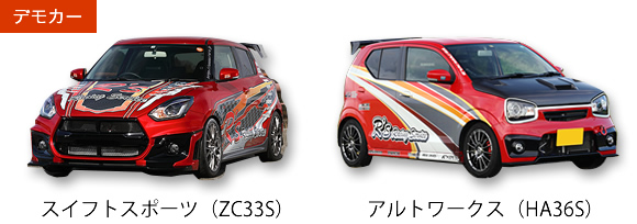 デモカー