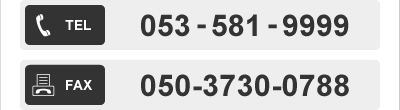 TEL:053-581-9999 FAX:050-3730-0788