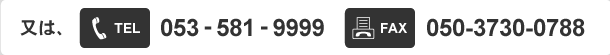 ϡTEL 053-581-9999 FAX 050-3730-0788