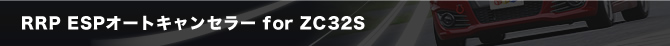 RRP ESP I[gLZ[ for ZC32SS
