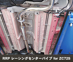 RRP レーシングセンターパイプ for ZC72S