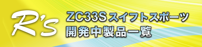 A[Y ZC33S XCtgX|[c Jiꗗ