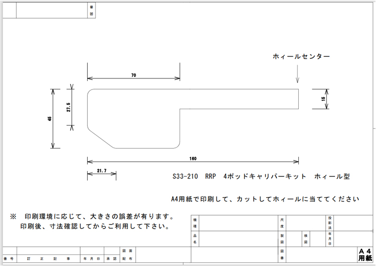 RRP ４ポッドキャリパー取付キット